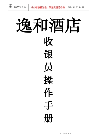 酒店收银员操作规范手册培训资料