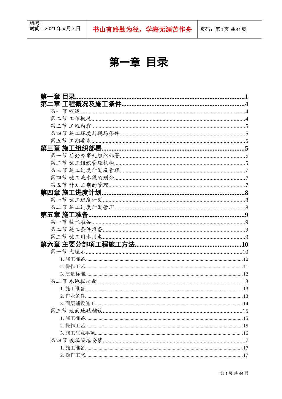 装修工程技术标(DOC40页)_第2页