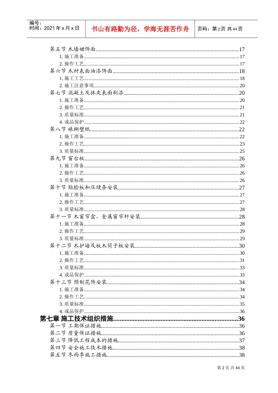 装修工程技术标(DOC40页)_第3页