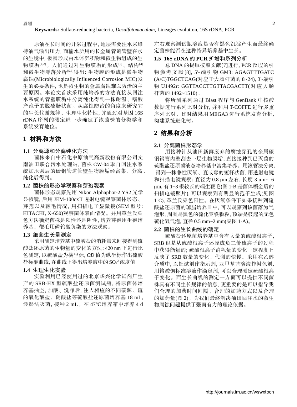 腐蚀生物膜垢中硫酸盐还原菌的系统进化分析_第2页