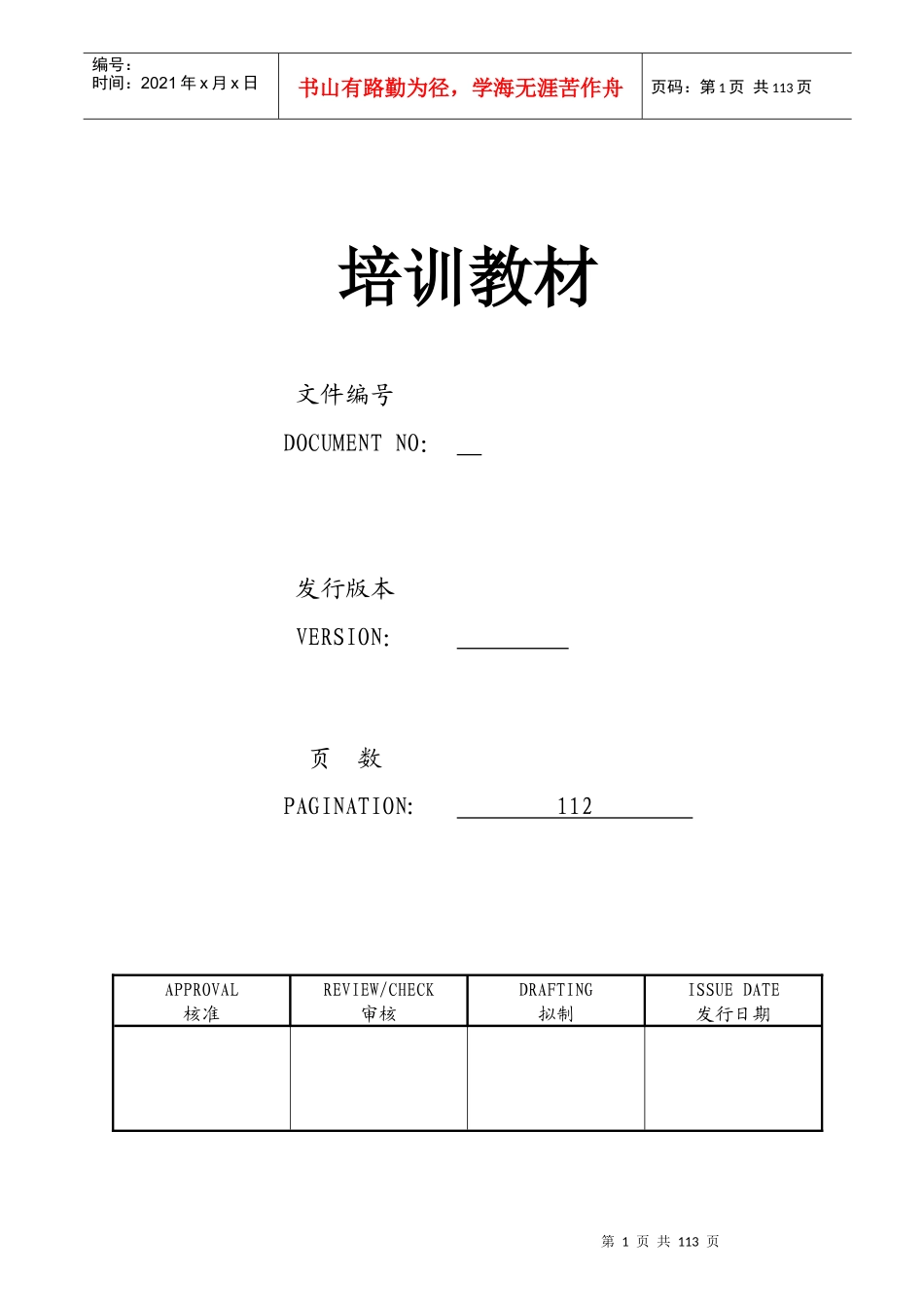 电子厂员工培训教材tWord文档_第1页
