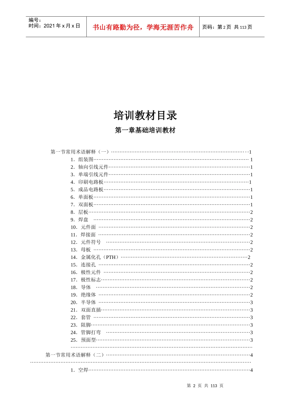 电子厂员工培训教材tWord文档_第2页