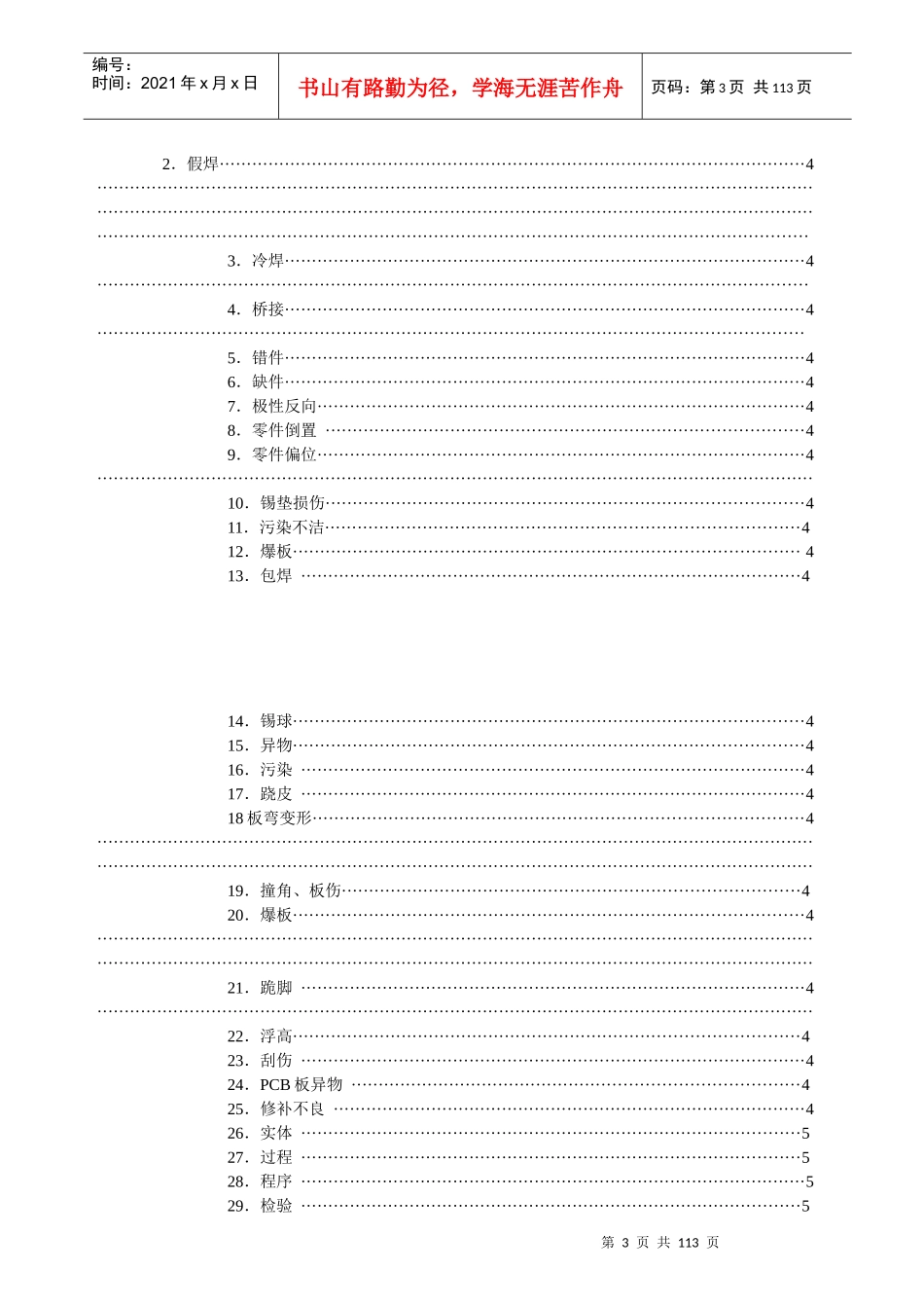 电子厂员工培训教材tWord文档_第3页