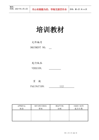 电子厂员工培训教材tWord文档