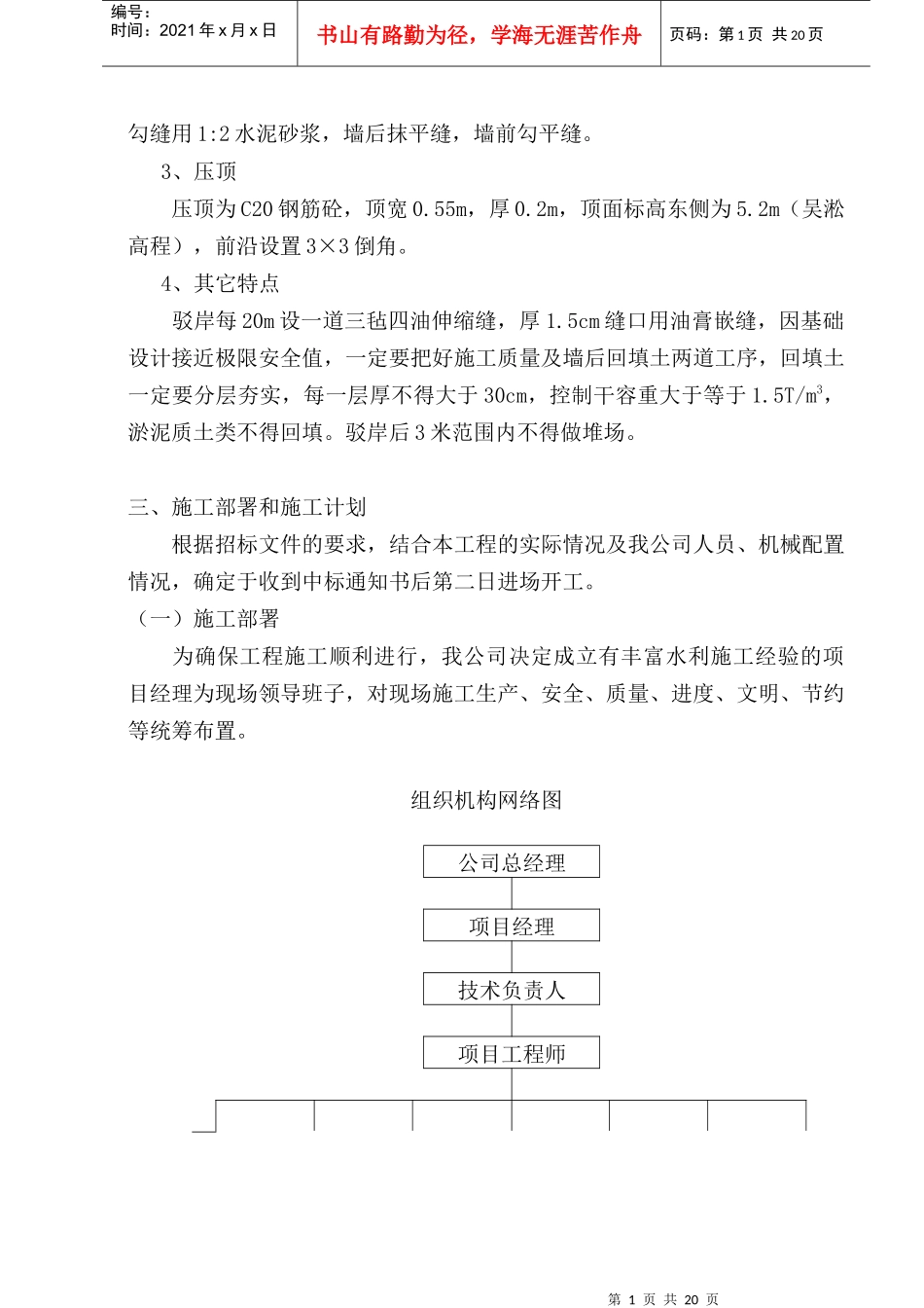 防洪挡墙工程施工组织设计方案_第2页