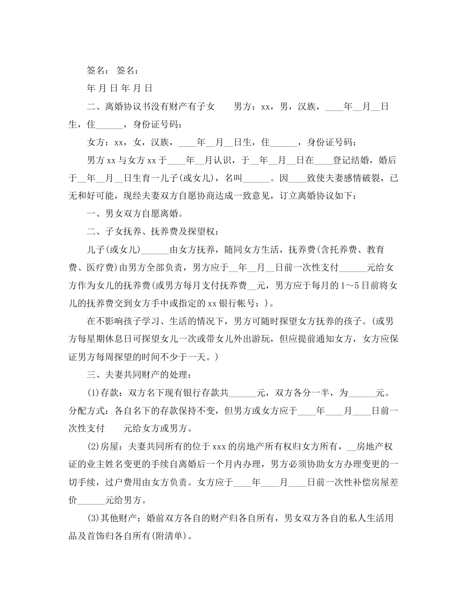 离婚协议书没有财产有子女_第3页