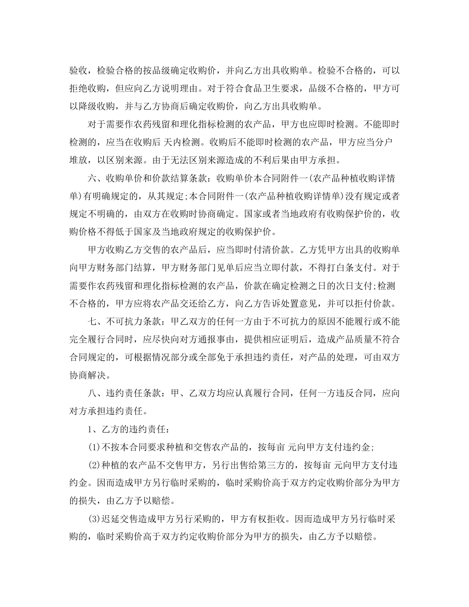 产品收购合同范本_第3页