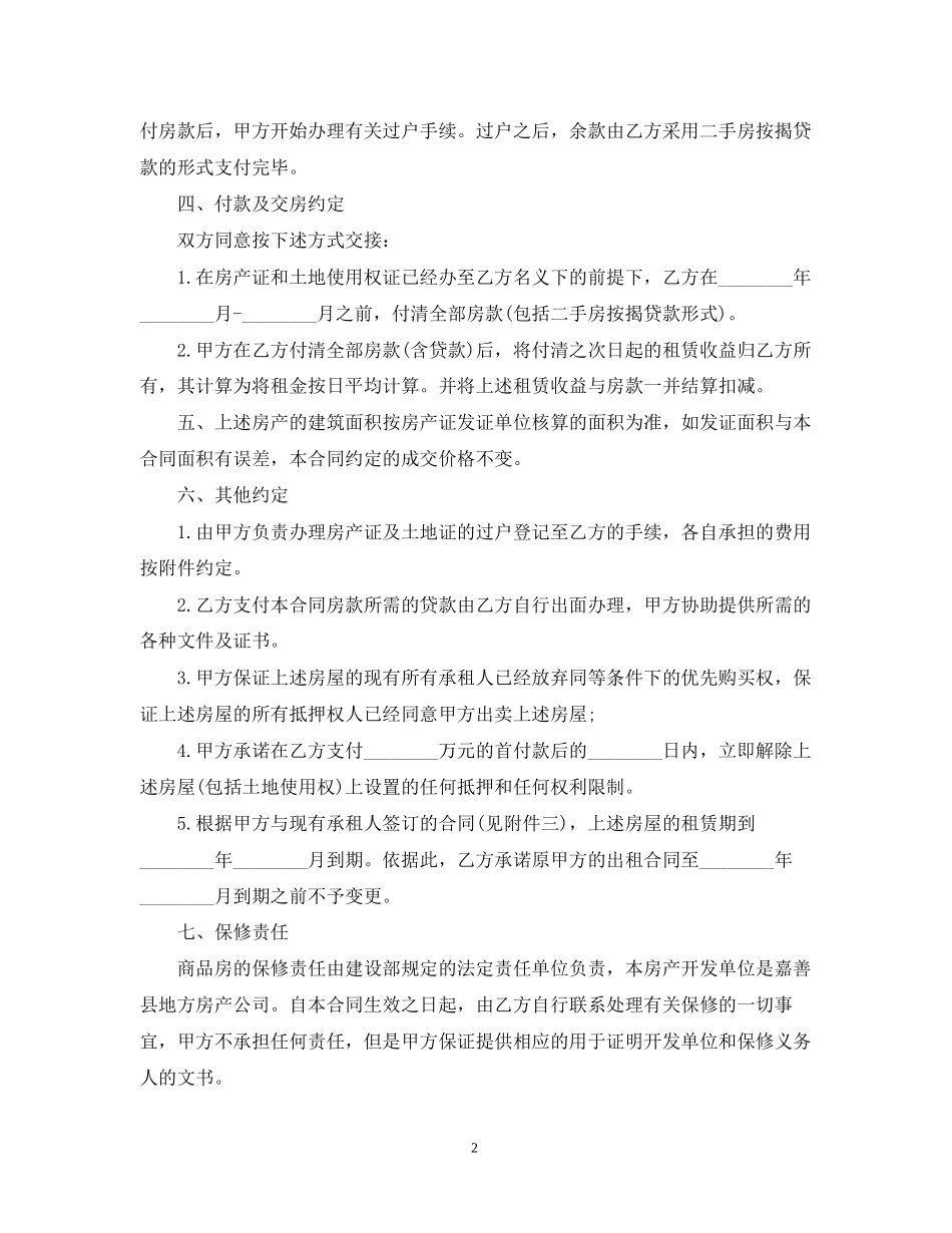 天津房地产抵押合同范本2篇_第2页
