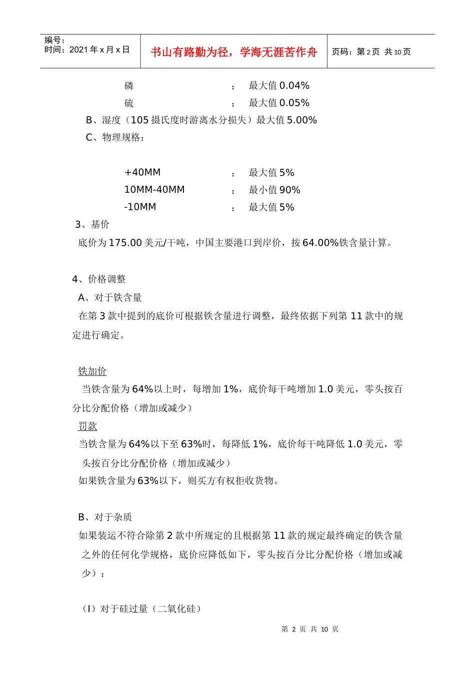 铁矿石购销合同_第2页