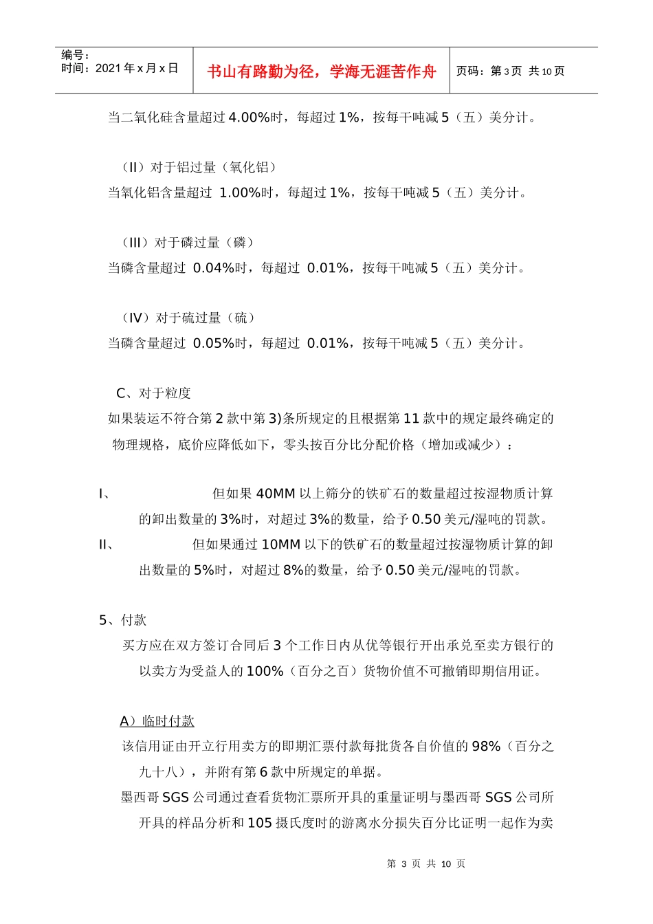 铁矿石购销合同_第3页
