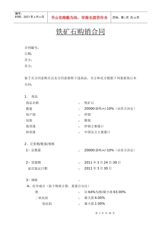 铁矿石购销合同