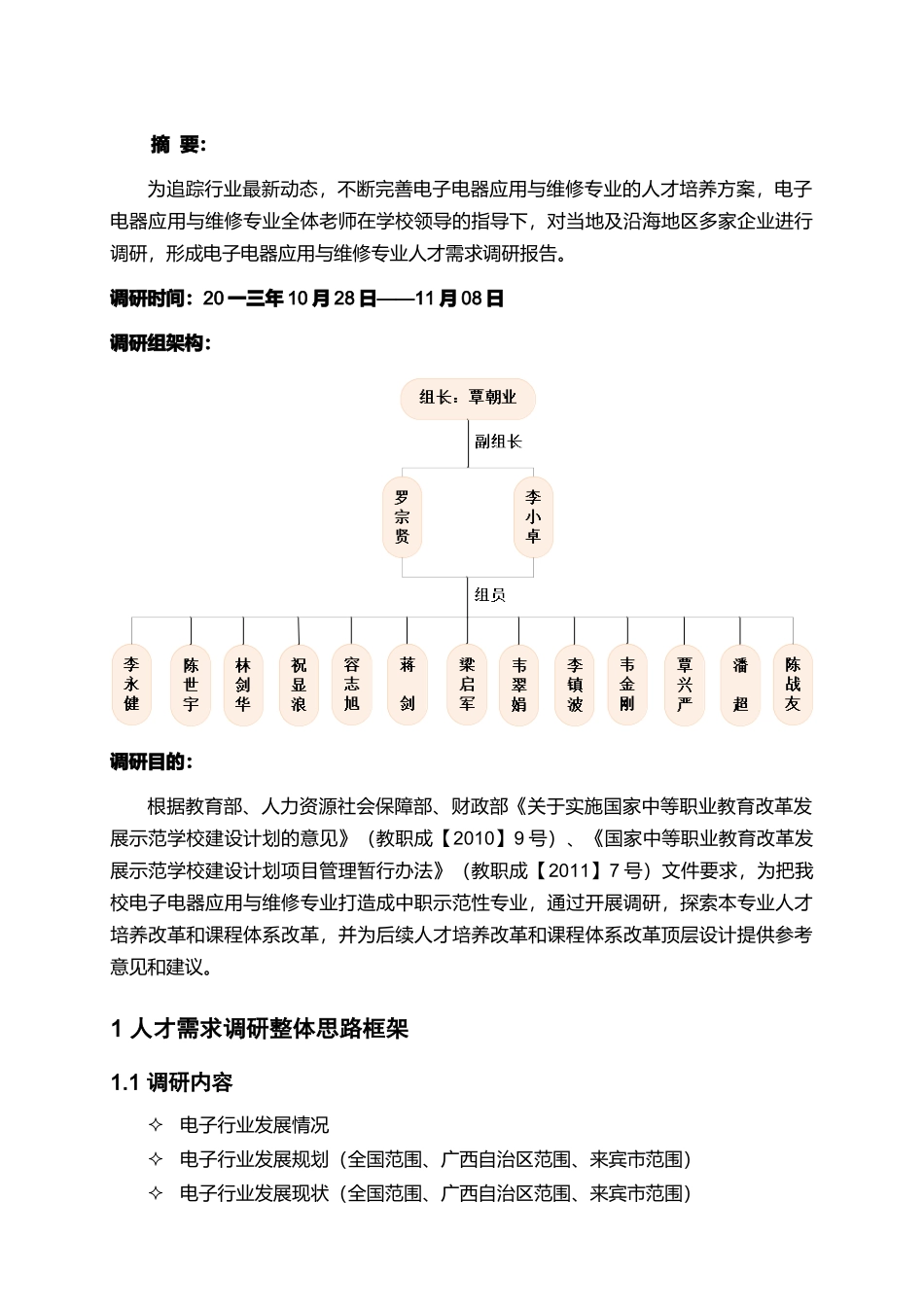 电子电器应用与维修专业人才需求调研报告_第3页
