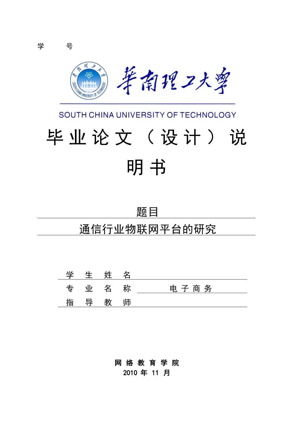 通信行业物联网平台_第1页