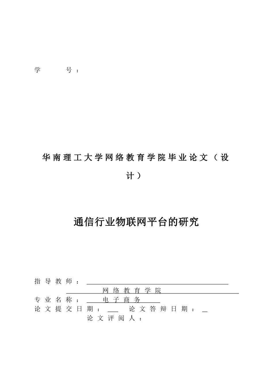 通信行业物联网平台_第2页