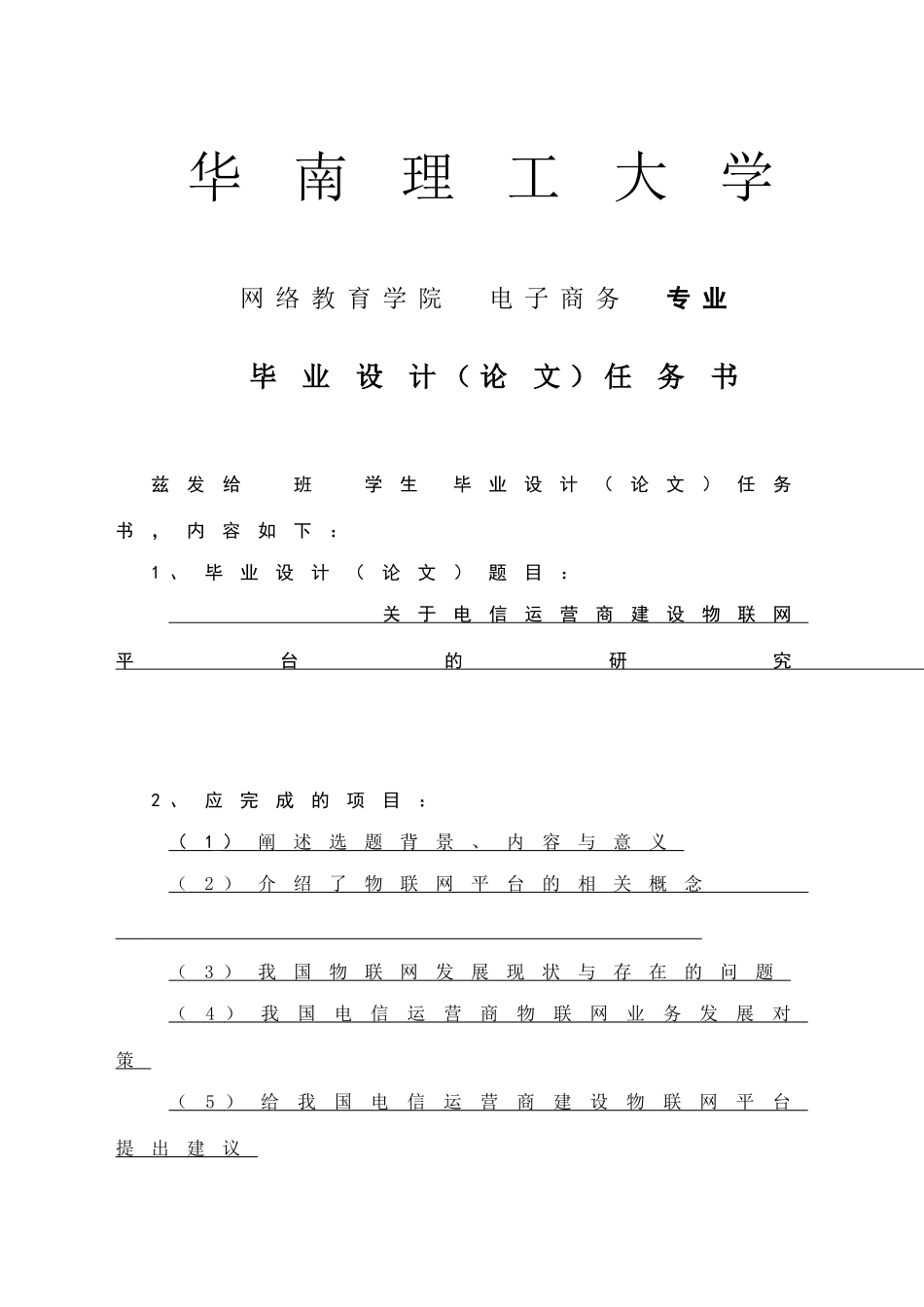 通信行业物联网平台_第3页