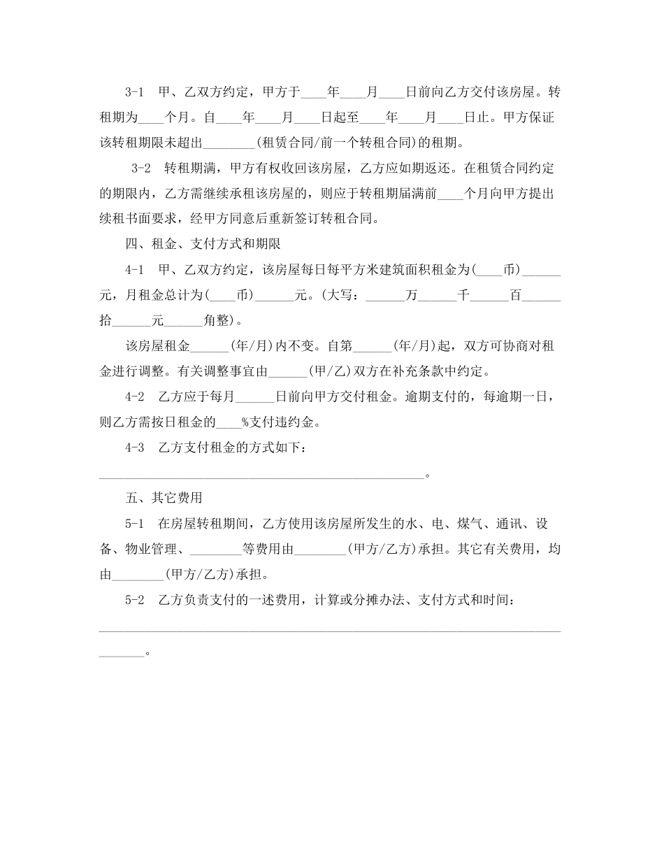 商业用房租赁合同书范本_第2页