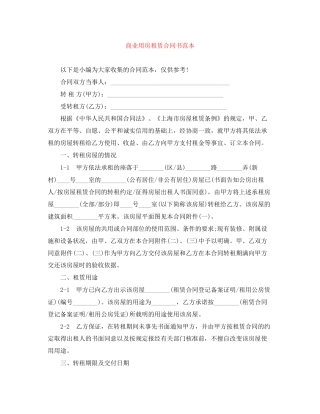 商业用房租赁合同书范本
