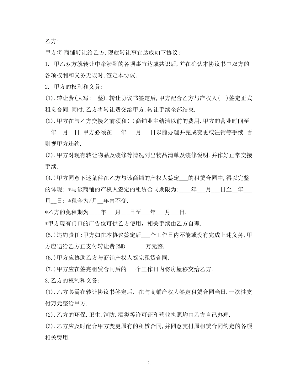商铺转让合同2)_第2页
