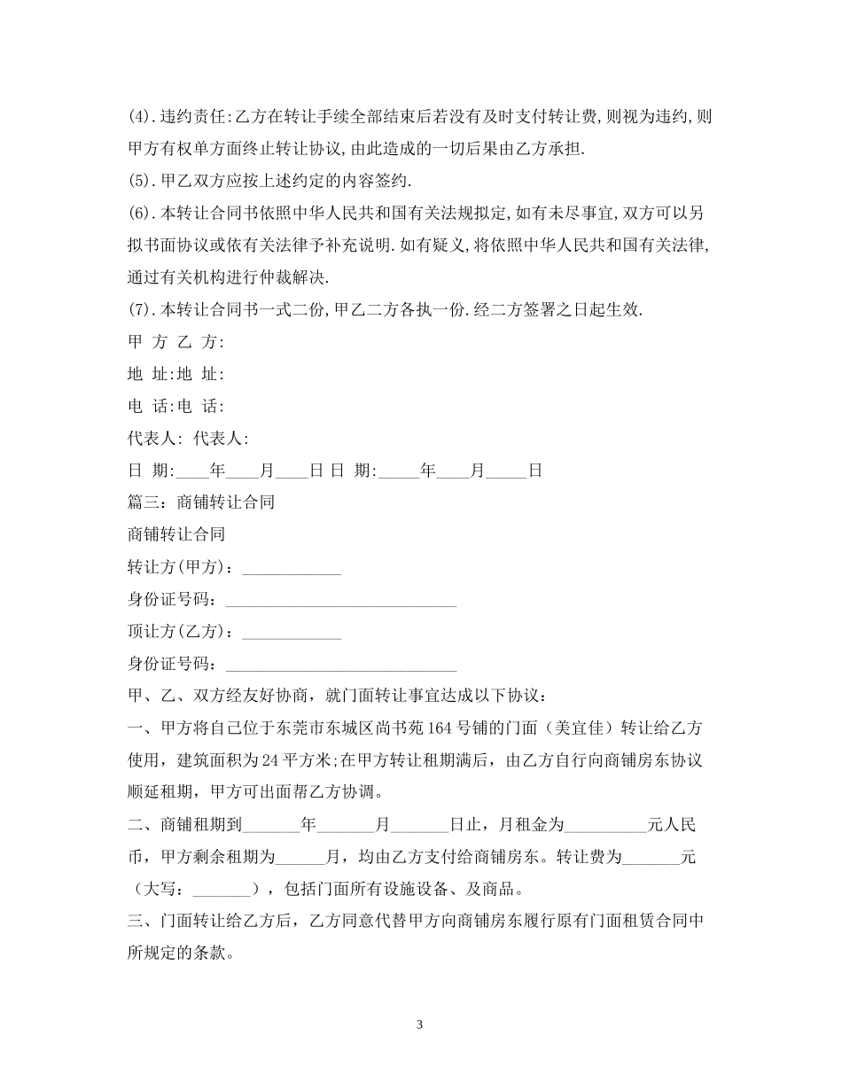 商铺转让合同2)_第3页