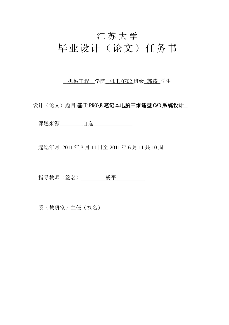 基于proe笔记本电脑三维造型CAD系统设计_第2页