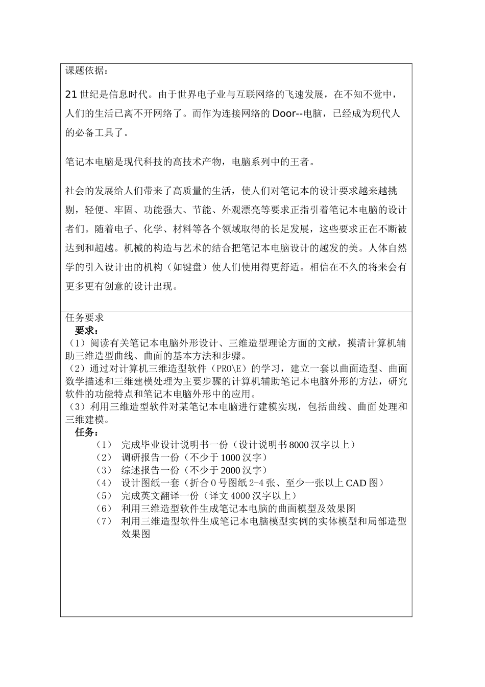 基于proe笔记本电脑三维造型CAD系统设计_第3页