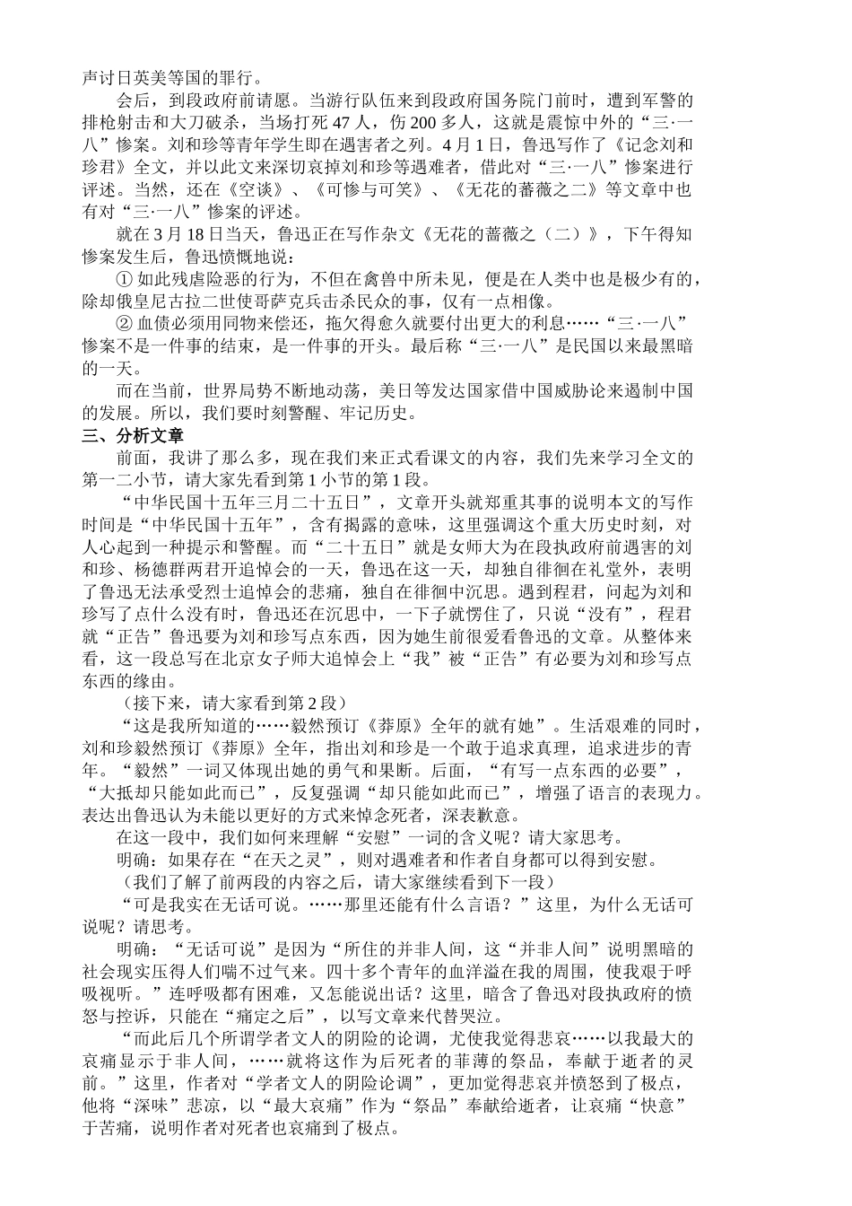 免费语文教案163：记念刘和珍君_第2页