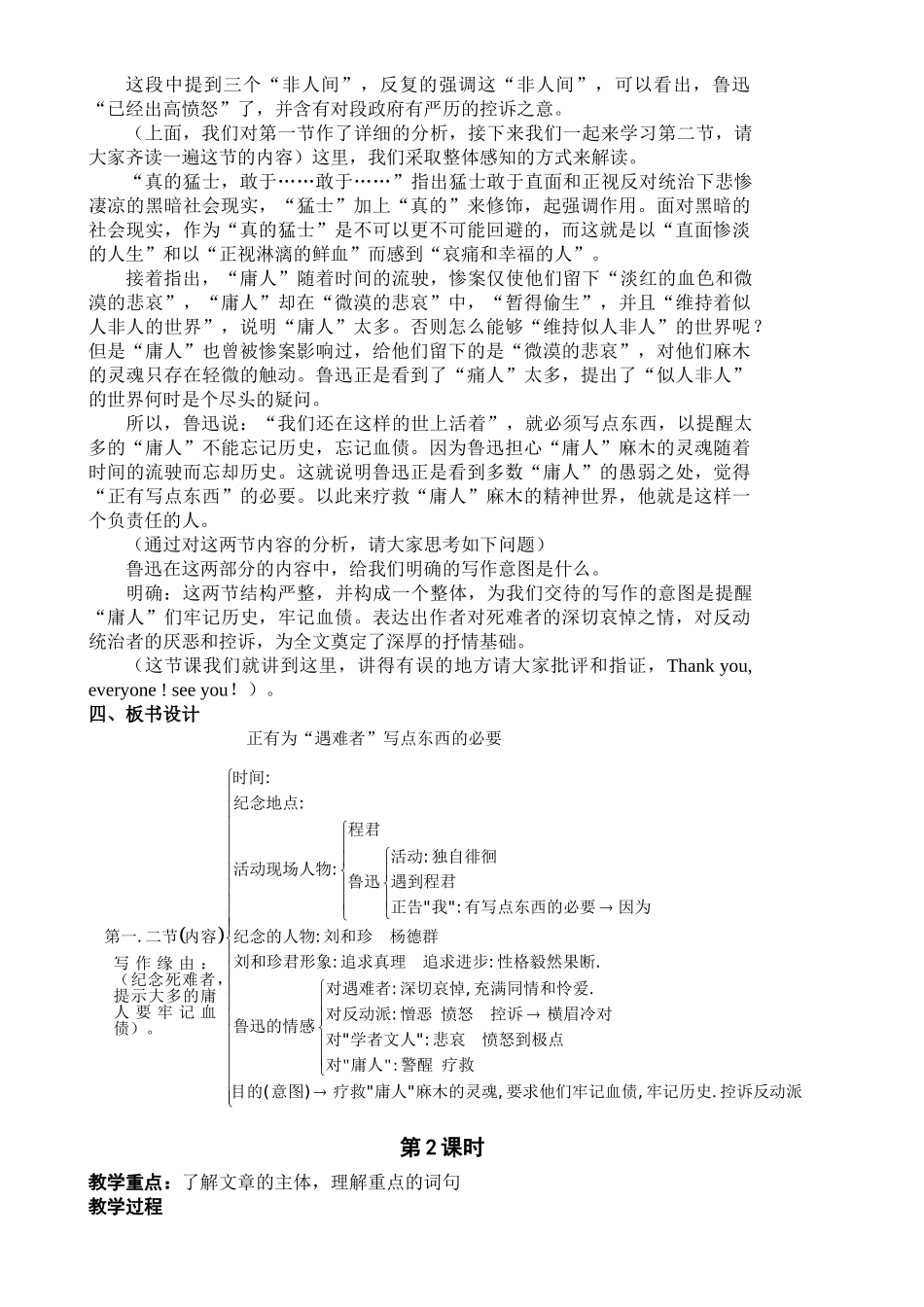 免费语文教案163：记念刘和珍君_第3页