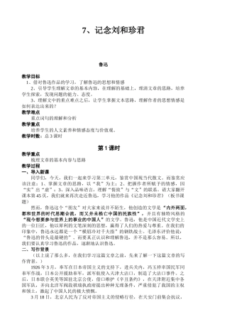免费语文教案163：记念刘和珍君