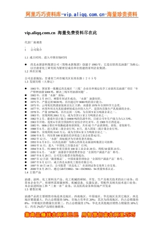 西北永新涂料集团-邓巍巍代表厂商调查西北化工调查