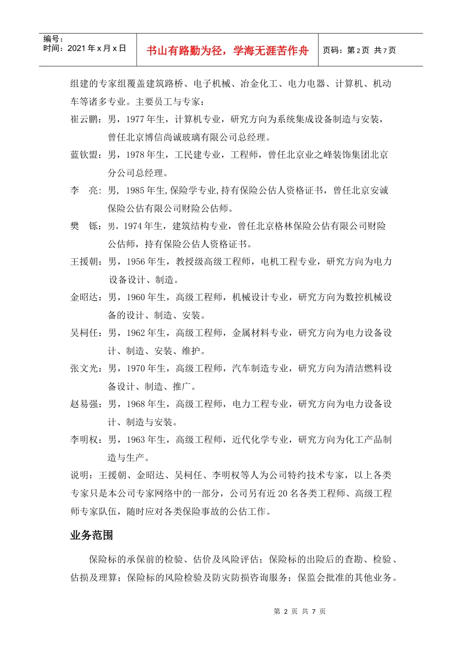 金兆保险公估XXXX_第2页