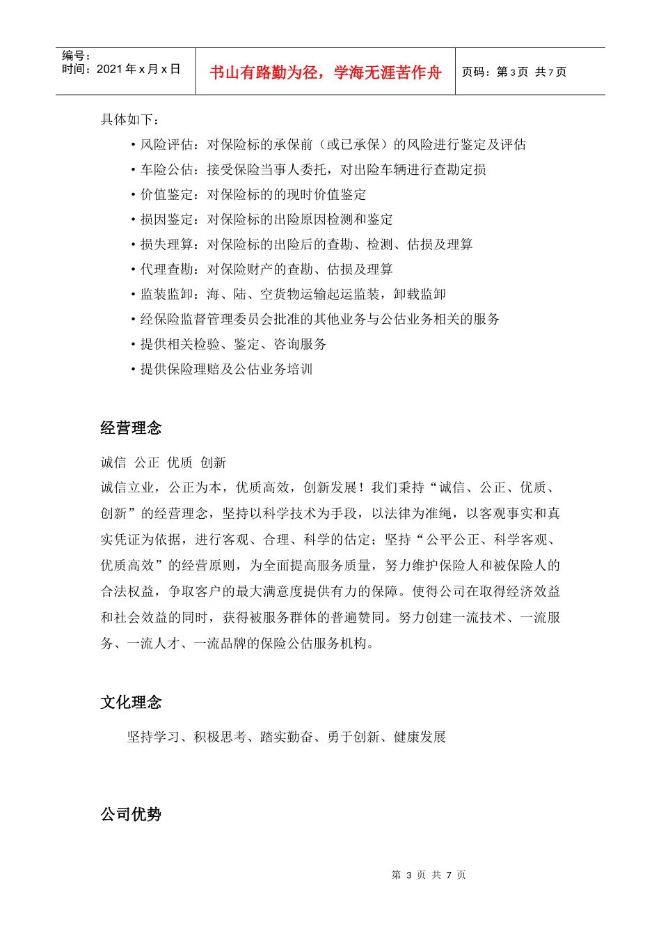 金兆保险公估XXXX_第3页