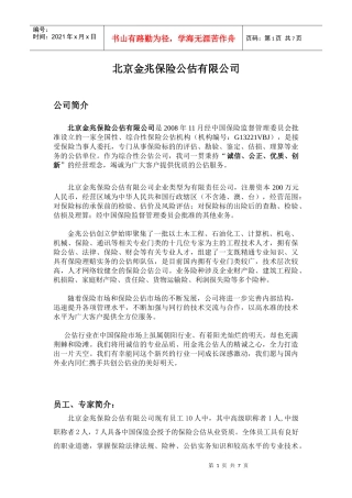 金兆保险公估XXXX
