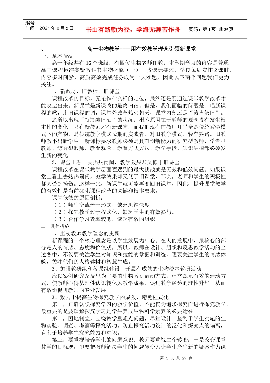 生物教学方法_第1页