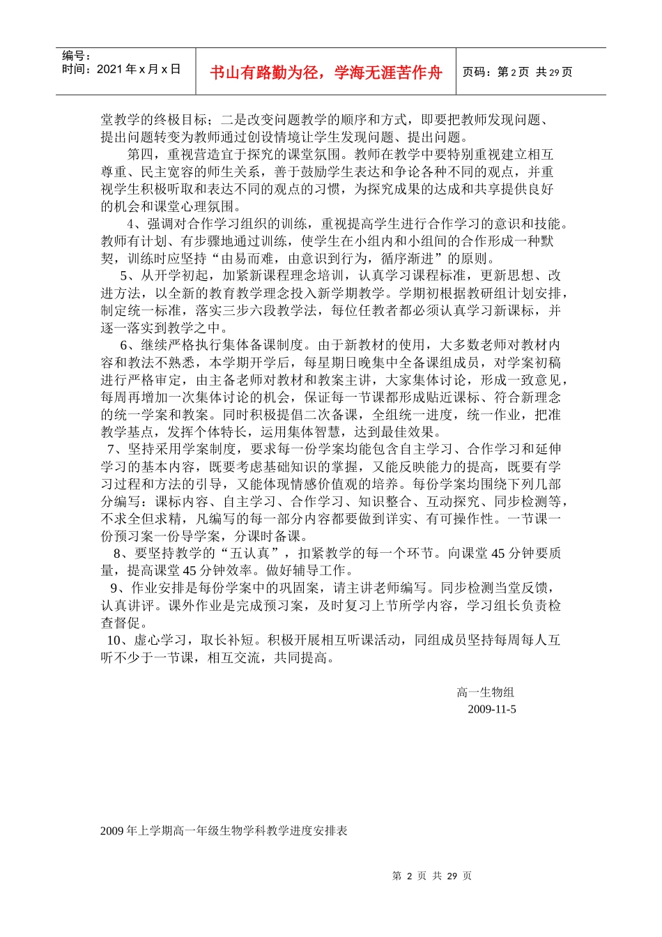 生物教学方法_第2页