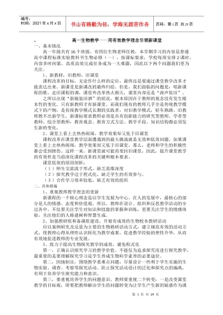 生物教学方法