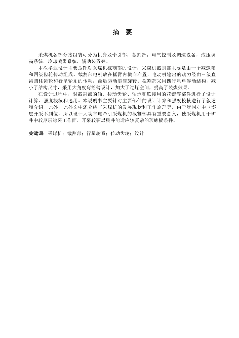 采煤机截割部设计说明书_第2页