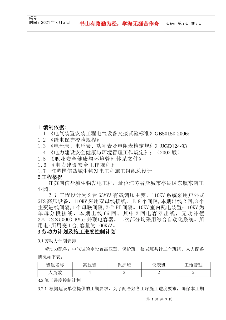 电力施工组织设计编制_第1页