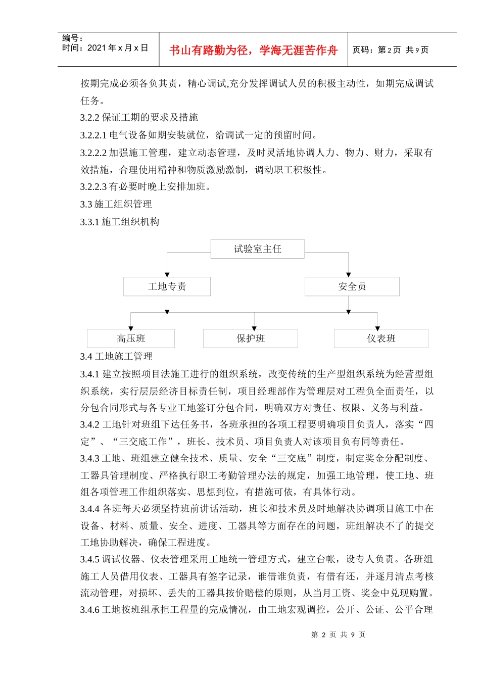 电力施工组织设计编制_第2页