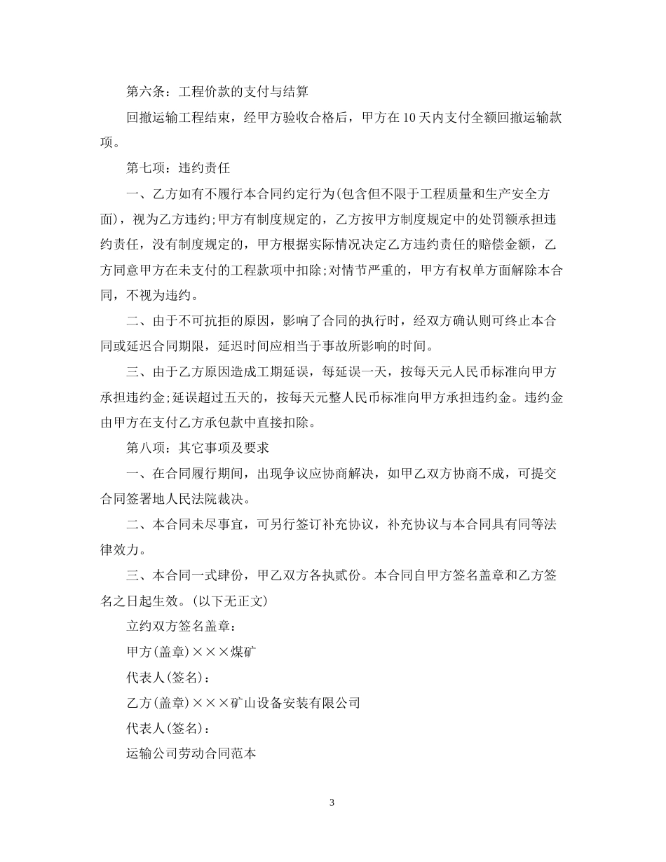 实用车辆货物运输合同_第3页