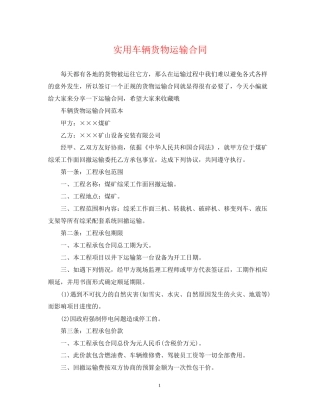 实用车辆货物运输合同