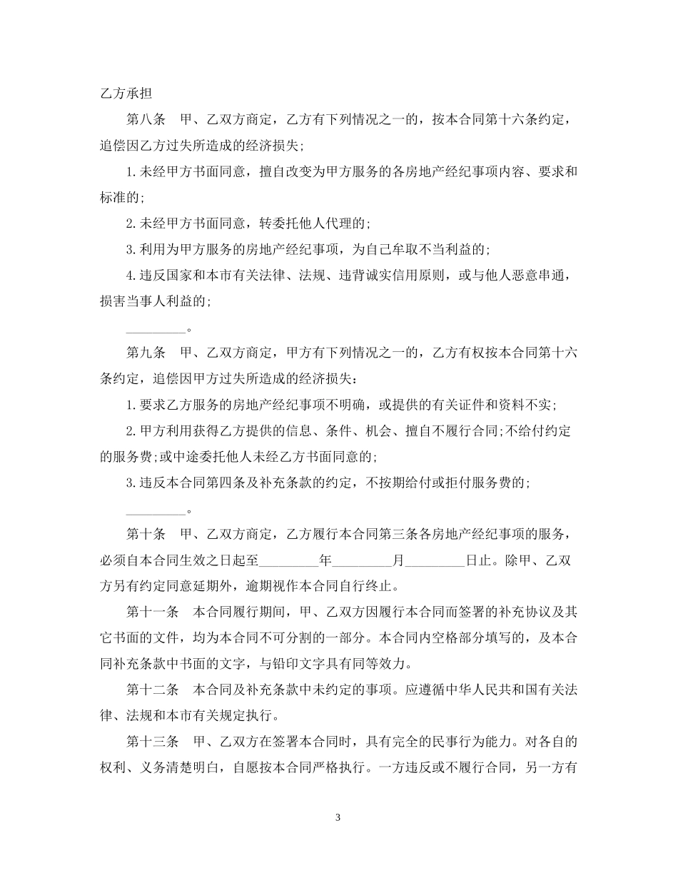 上海市房地产经纪合同模板_第3页