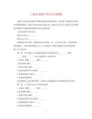 上海市房地产经纪合同模板