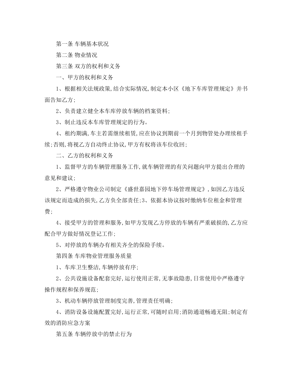 车库买卖合同范本协议书_第2页