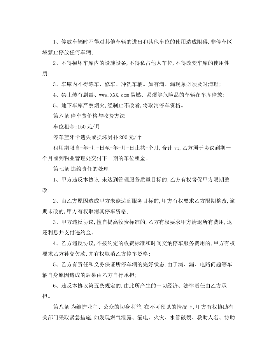 车库买卖合同范本协议书_第3页