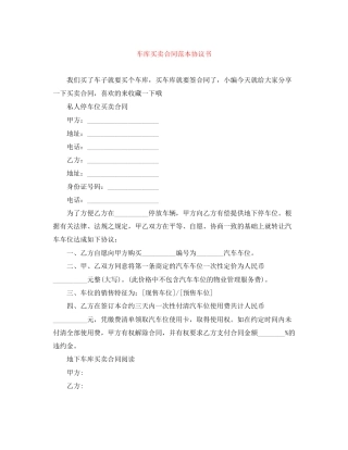 车库买卖合同范本协议书