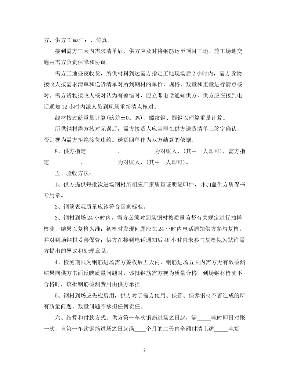 年钢材购销合同范本_第2页