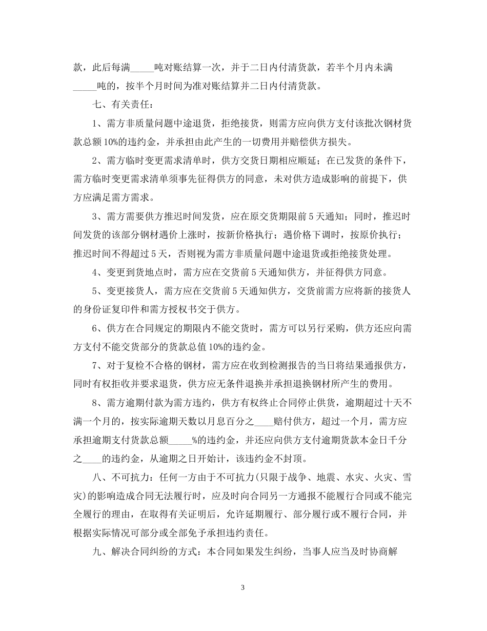 年钢材购销合同范本_第3页