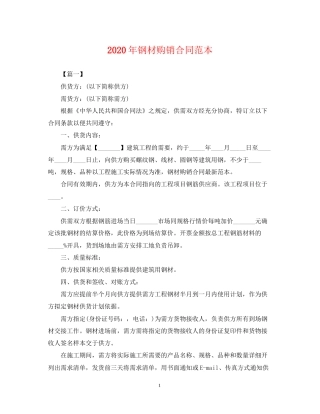 年钢材购销合同范本