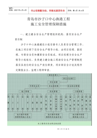 青岛胶州市东营一级渔港码头扩建工程安全管理措施