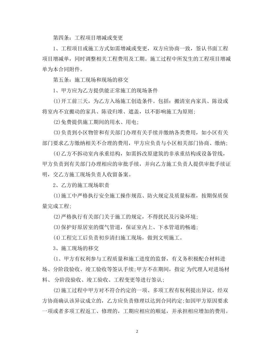 装修施工合同范本3篇_第2页